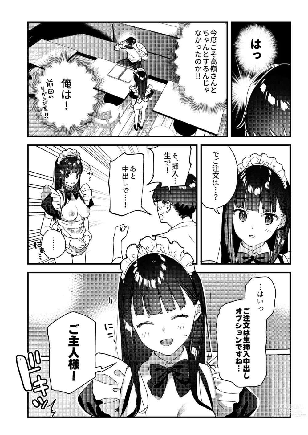 Page 19 of doujinshi Suki na Ko no Beit Saki ga H na Service o Shiteiru 3