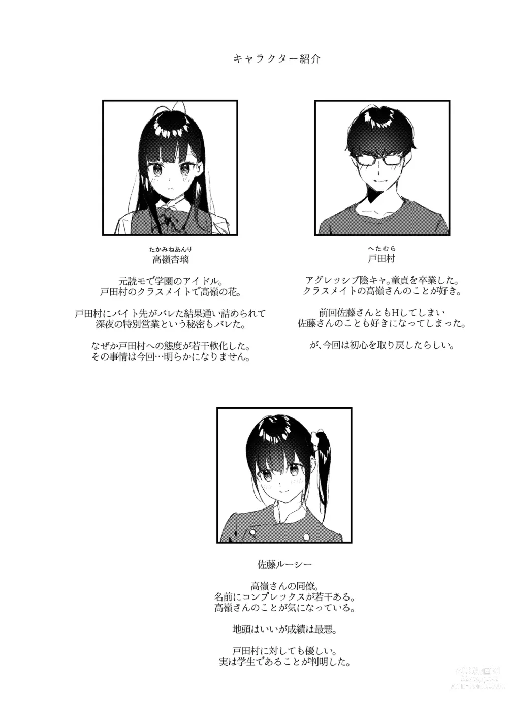 Page 4 of doujinshi Suki na Ko no Beit Saki ga H na Service o Shiteiru 3