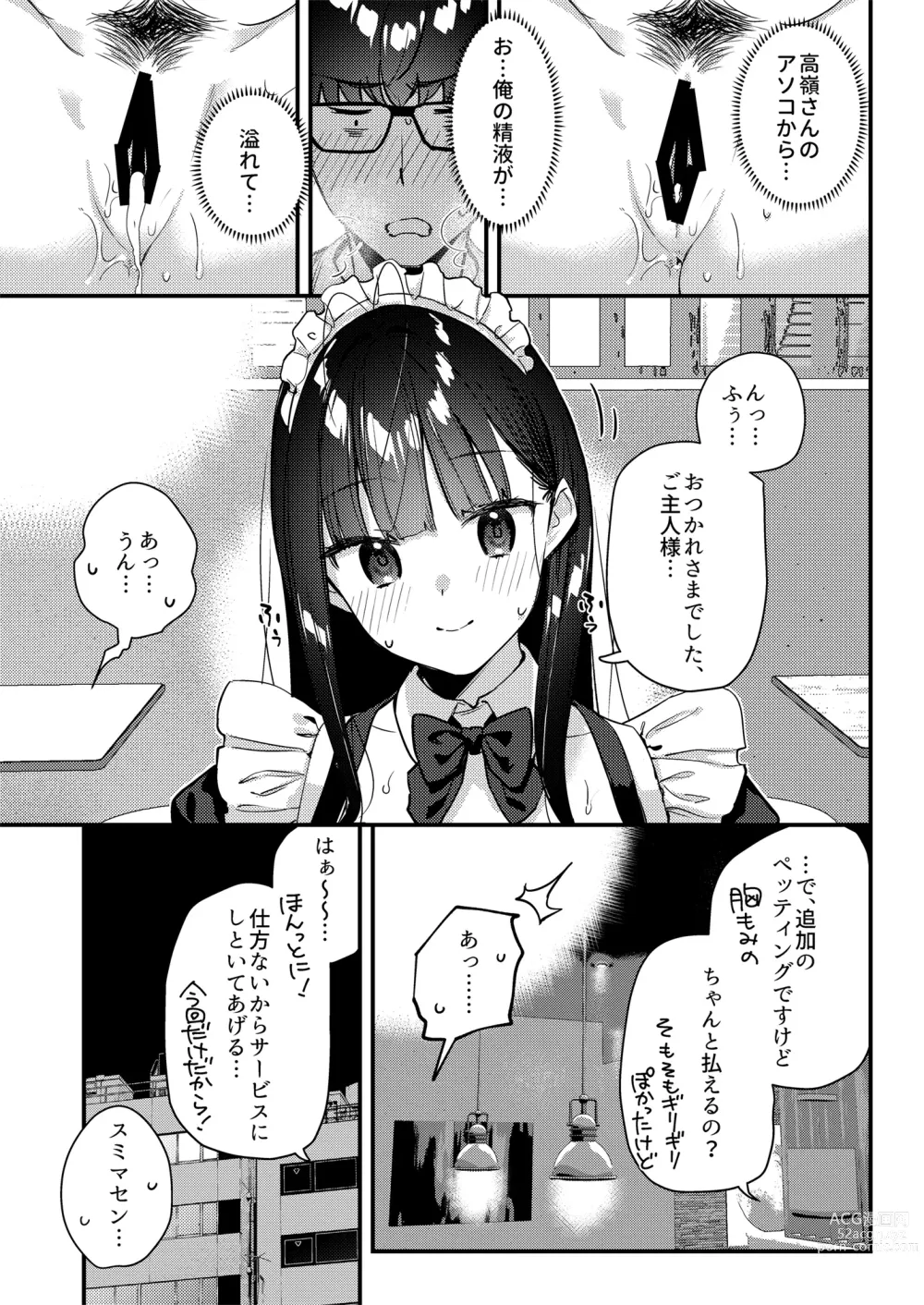 Page 31 of doujinshi Suki na Ko no Beit Saki ga H na Service o Shiteiru 3