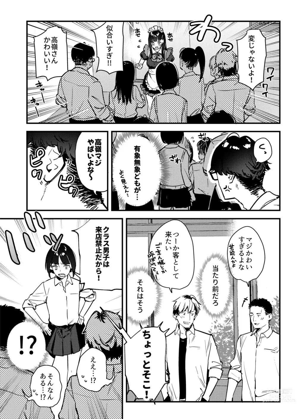 Page 9 of doujinshi Suki na Ko no Beit Saki ga H na Service o Shiteiru 3