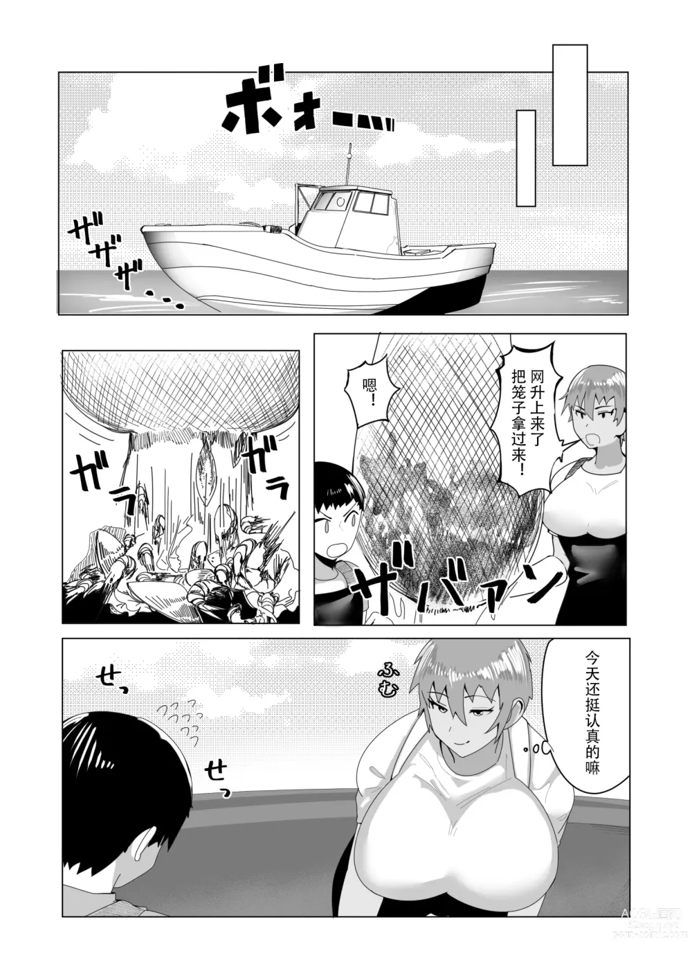 Page 25 of doujinshi 獻給大海母親 我和媽媽的愛的故事