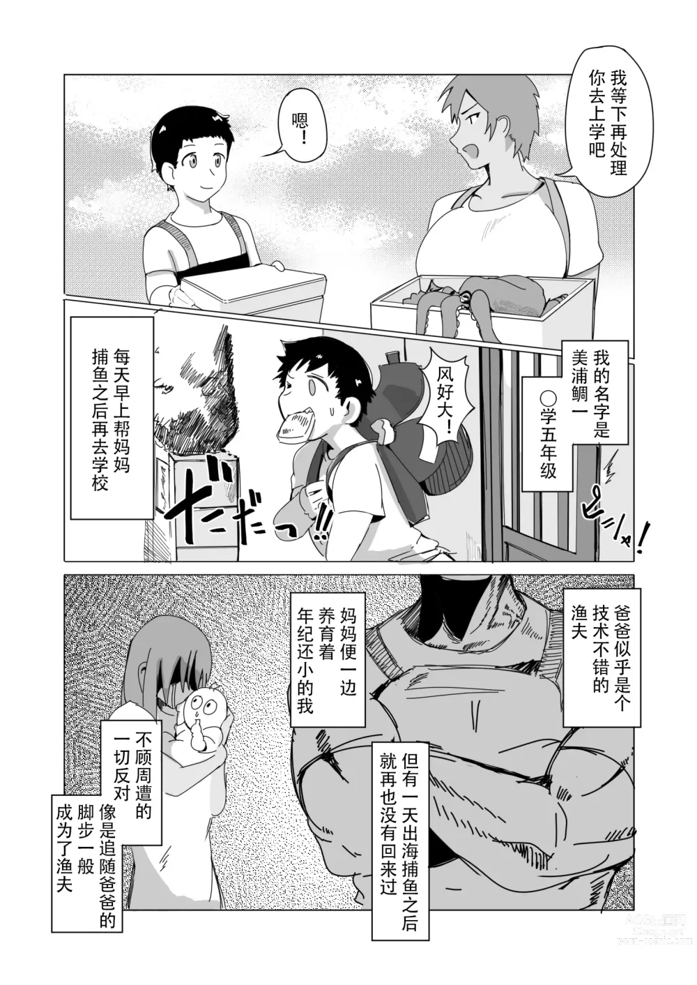 Page 4 of doujinshi 獻給大海母親 我和媽媽的愛的故事