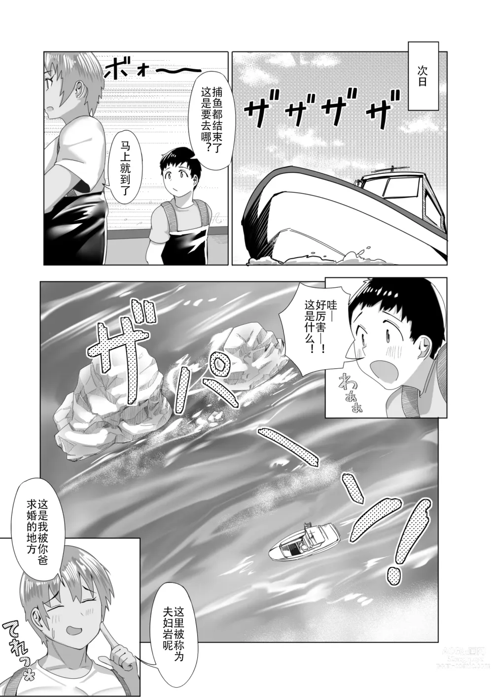 Page 37 of doujinshi 獻給大海母親 我和媽媽的愛的故事