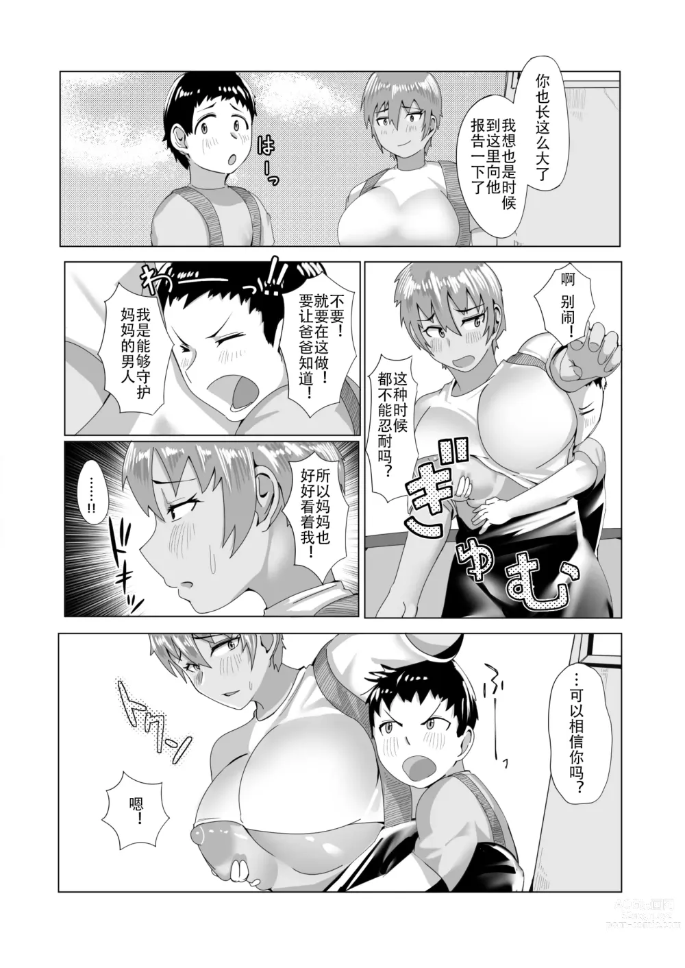 Page 38 of doujinshi 獻給大海母親 我和媽媽的愛的故事