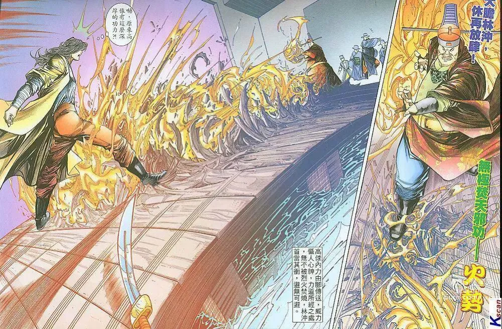 Page 11 of manga 水滸風流(香港經典漫畫) 水浒风流