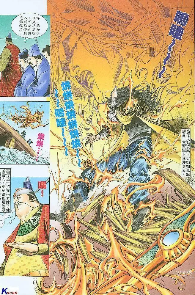 Page 12 of manga 水滸風流(香港經典漫畫) 水浒风流