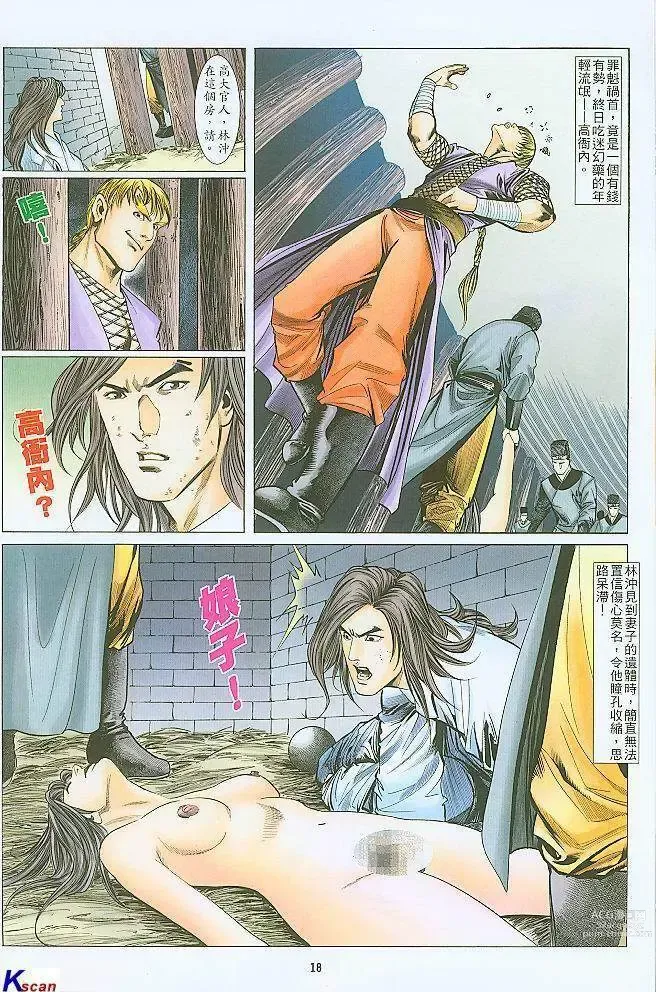 Page 18 of manga 水滸風流(香港經典漫畫) 水浒风流