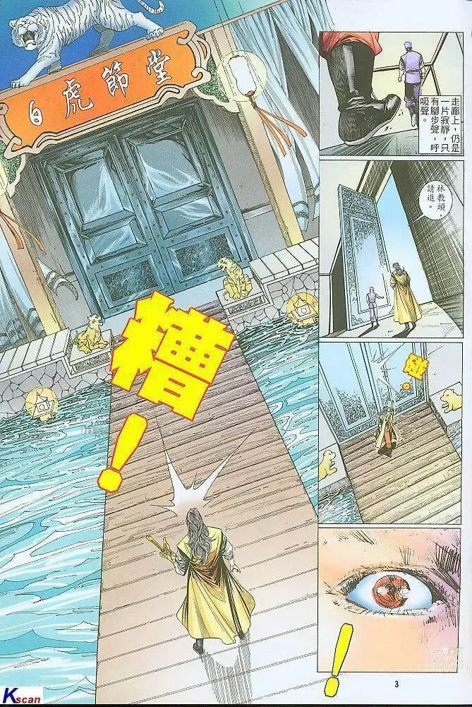 Page 3 of manga 水滸風流(香港經典漫畫) 水浒风流