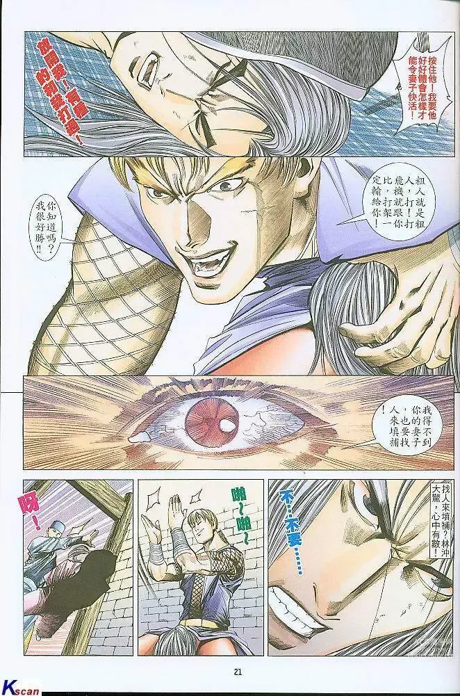 Page 21 of manga 水滸風流(香港經典漫畫) 水浒风流