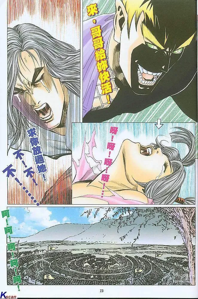 Page 23 of manga 水滸風流(香港經典漫畫) 水浒风流