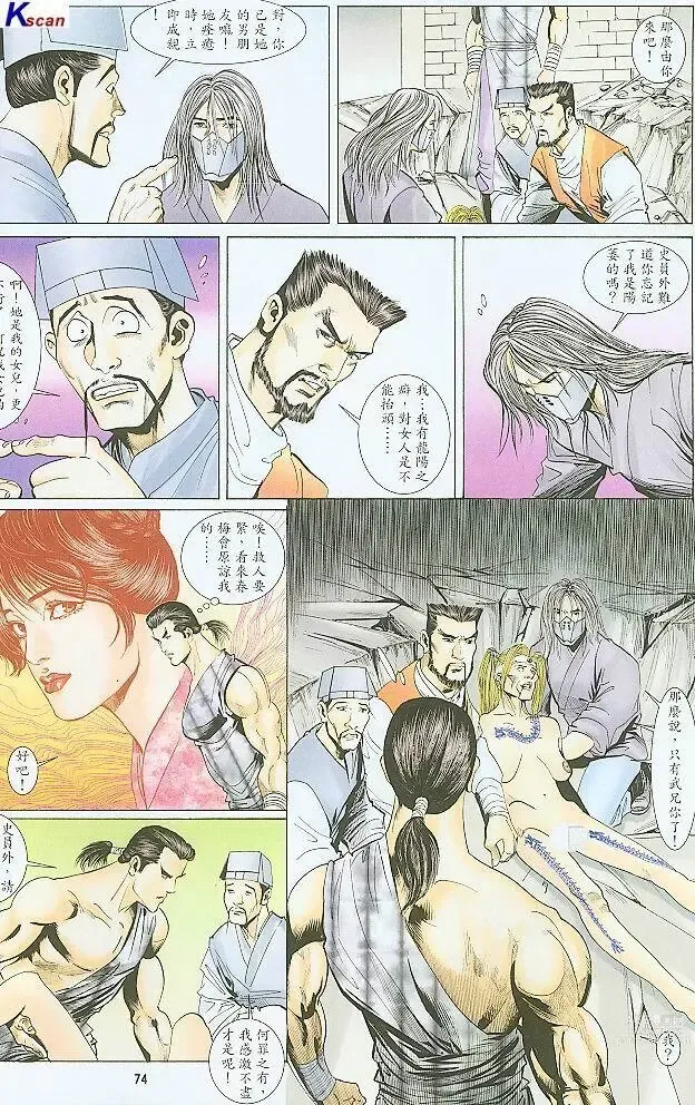 Page 258 of manga 水滸風流(香港經典漫畫) 水浒风流