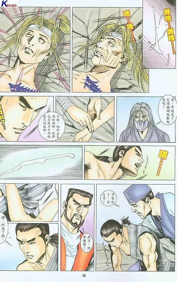 Page 260 of manga 水滸風流(香港經典漫畫) 水浒风流