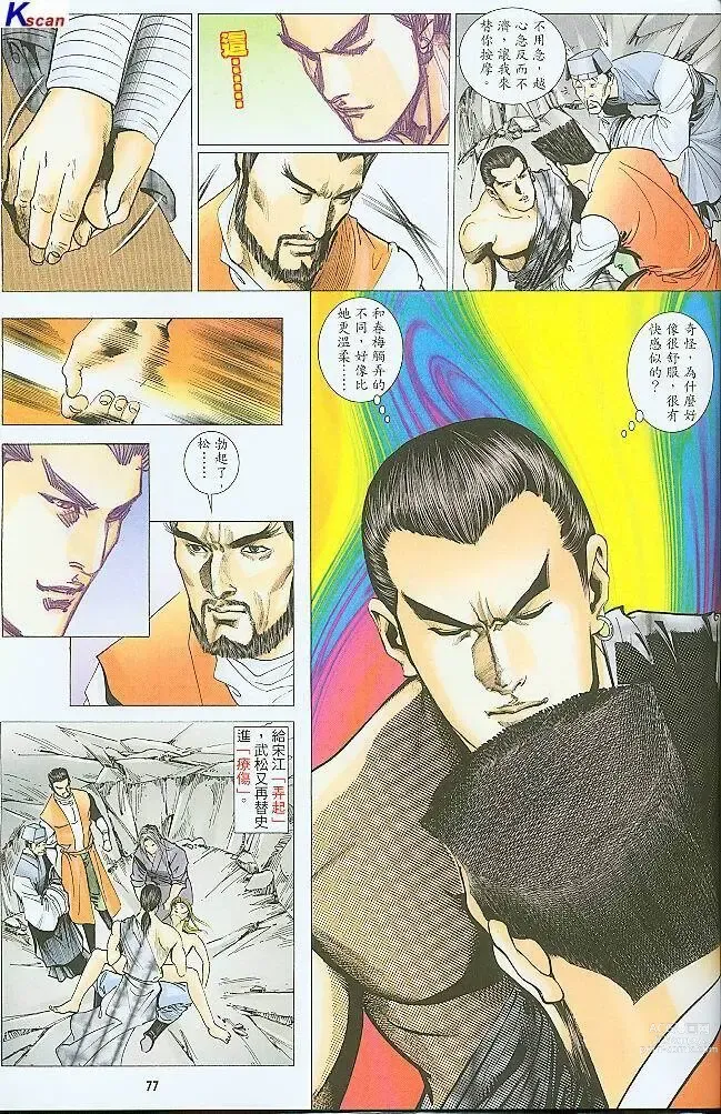 Page 261 of manga 水滸風流(香港經典漫畫) 水浒风流