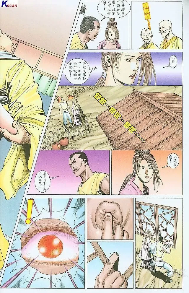 Page 266 of manga 水滸風流(香港經典漫畫) 水浒风流