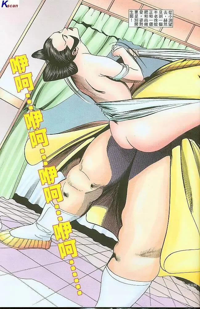 Page 267 of manga 水滸風流(香港經典漫畫) 水浒风流
