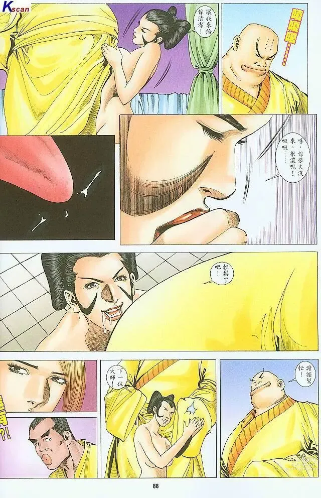 Page 272 of manga 水滸風流(香港經典漫畫) 水浒风流