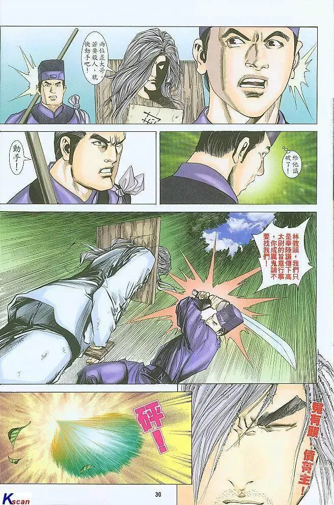 Page 30 of manga 水滸風流(香港經典漫畫) 水浒风流