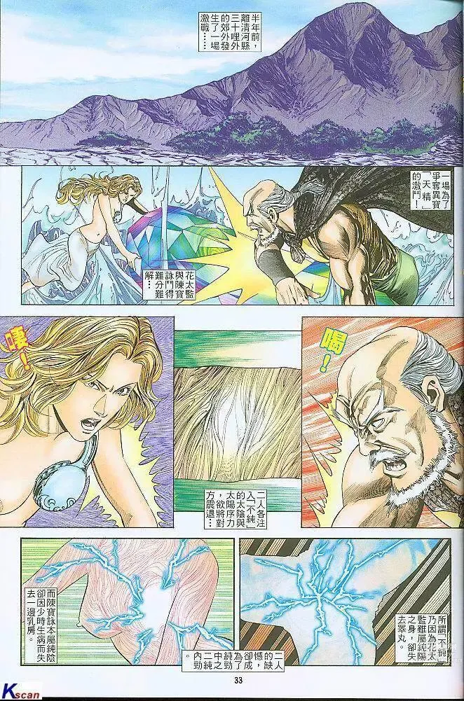 Page 33 of manga 水滸風流(香港經典漫畫) 水浒风流