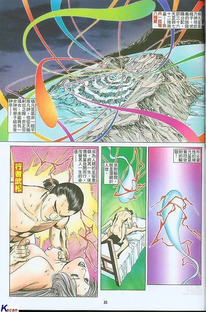 Page 35 of manga 水滸風流(香港經典漫畫) 水浒风流