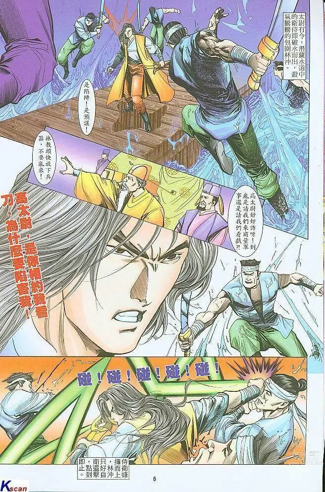 Page 6 of manga 水滸風流(香港經典漫畫) 水浒风流
