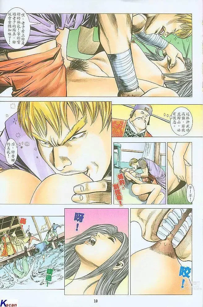 Page 10 of manga 水滸風流(香港經典漫畫) 水浒风流