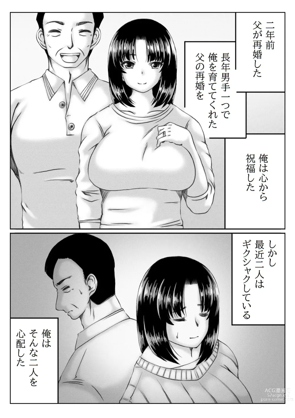 Page 2 of doujinshi Gibo to Boku no Ninkatsu Keikaku