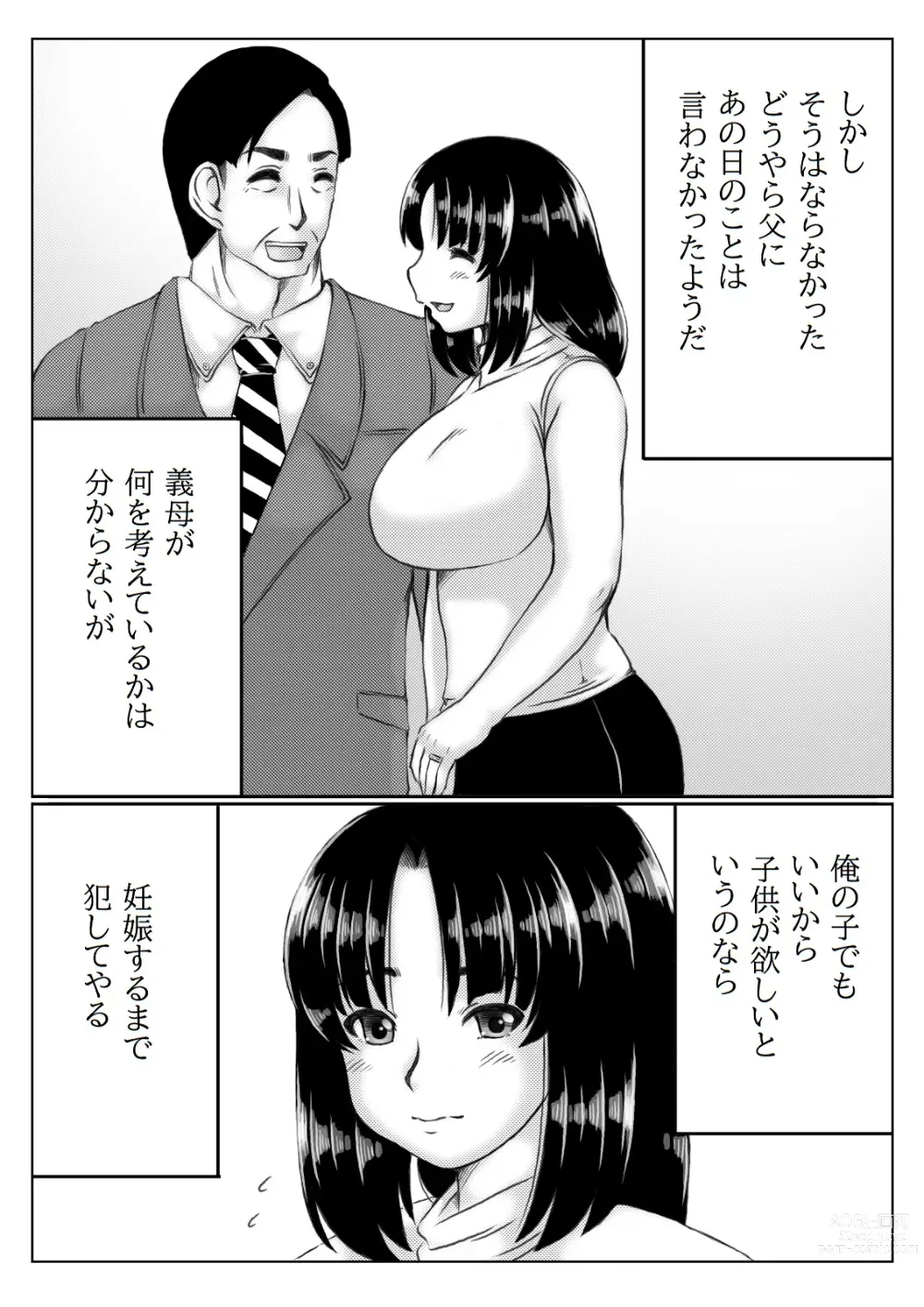 Page 7 of doujinshi Gibo to Boku no Ninkatsu Keikaku