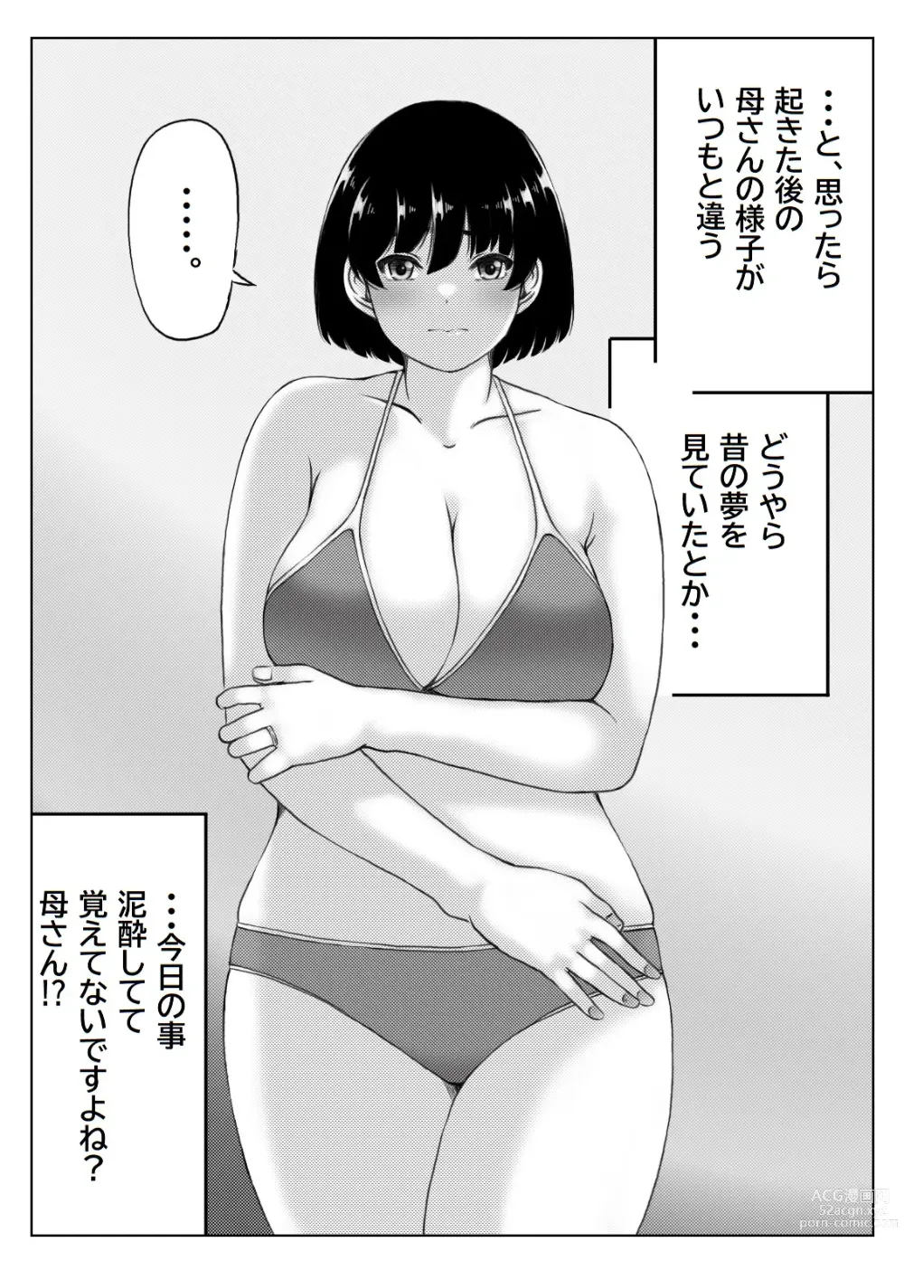 Page 32 of doujinshi Haha to Sake to Musuko 2