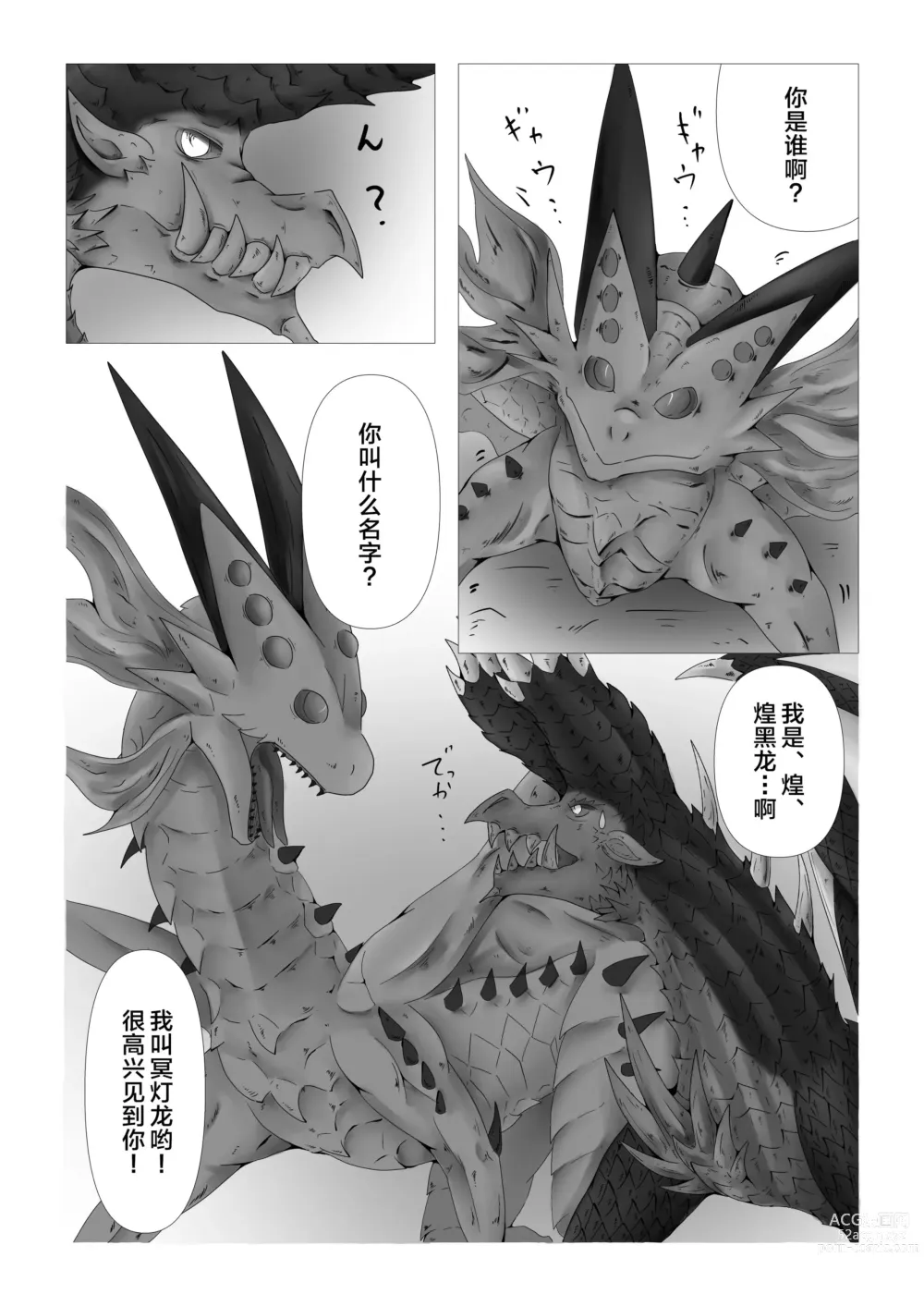 Page 3 of doujinshi 龙脉聚集之谷