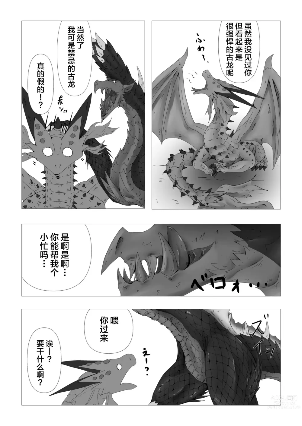Page 4 of doujinshi 龙脉聚集之谷