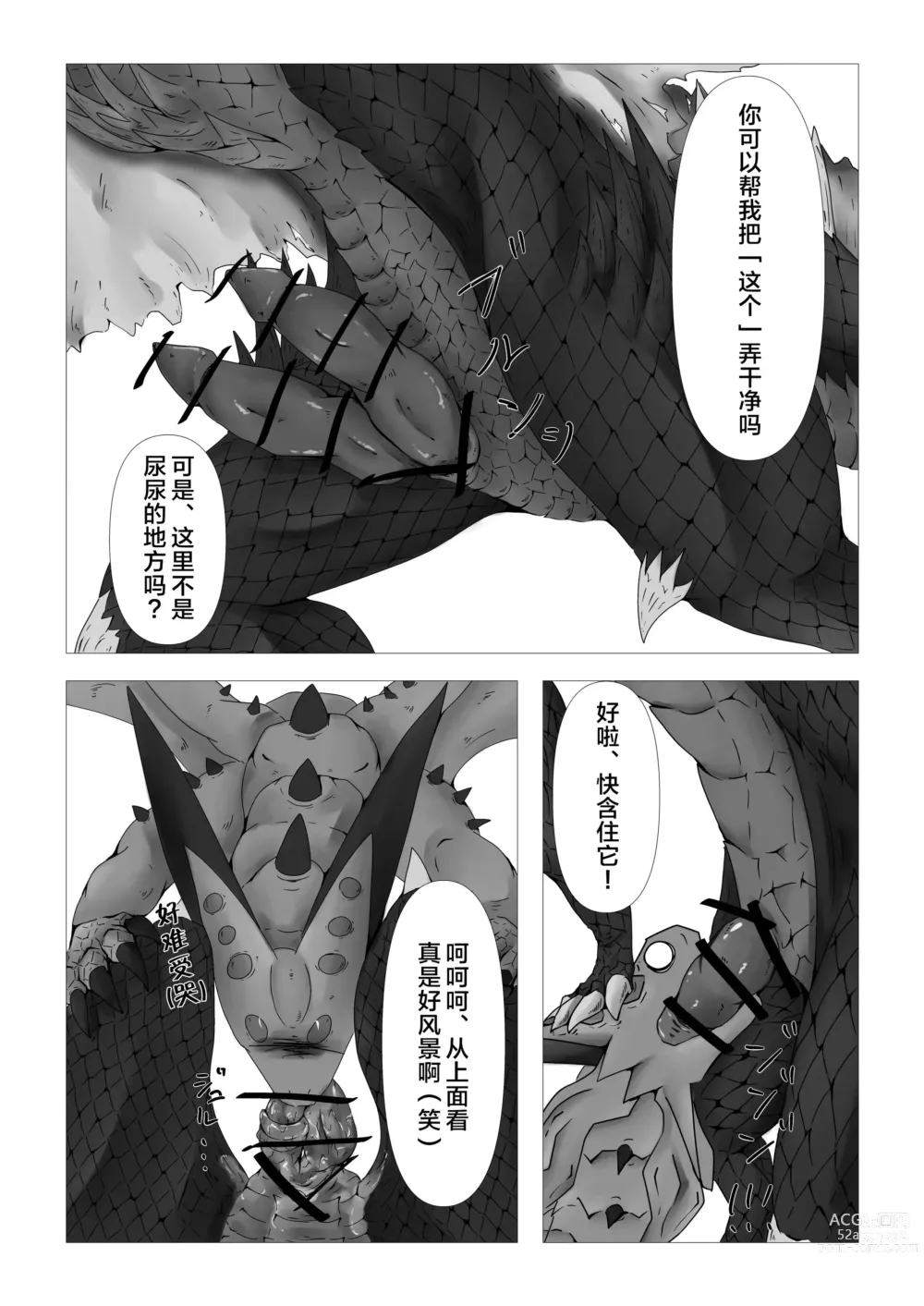 Page 5 of doujinshi 龙脉聚集之谷