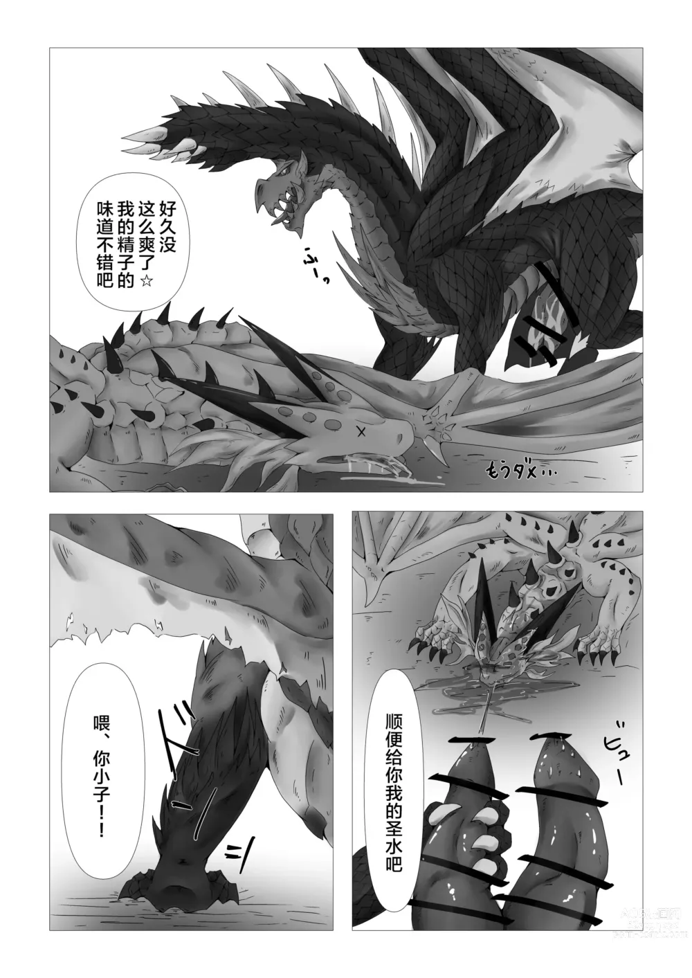 Page 7 of doujinshi 龙脉聚集之谷