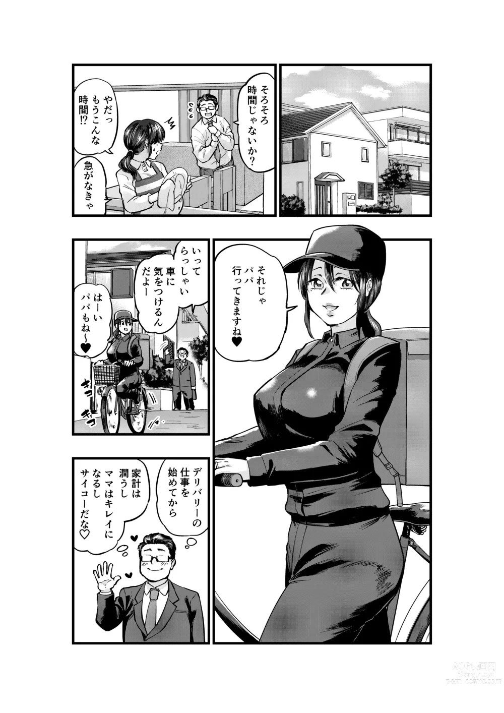 Page 4 of doujinshi Hitozuma Delivery