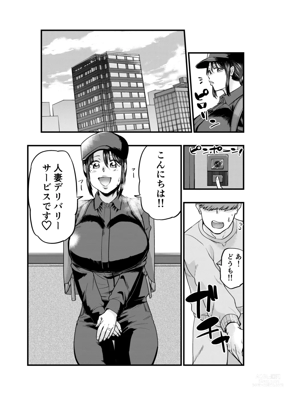 Page 5 of doujinshi Hitozuma Delivery