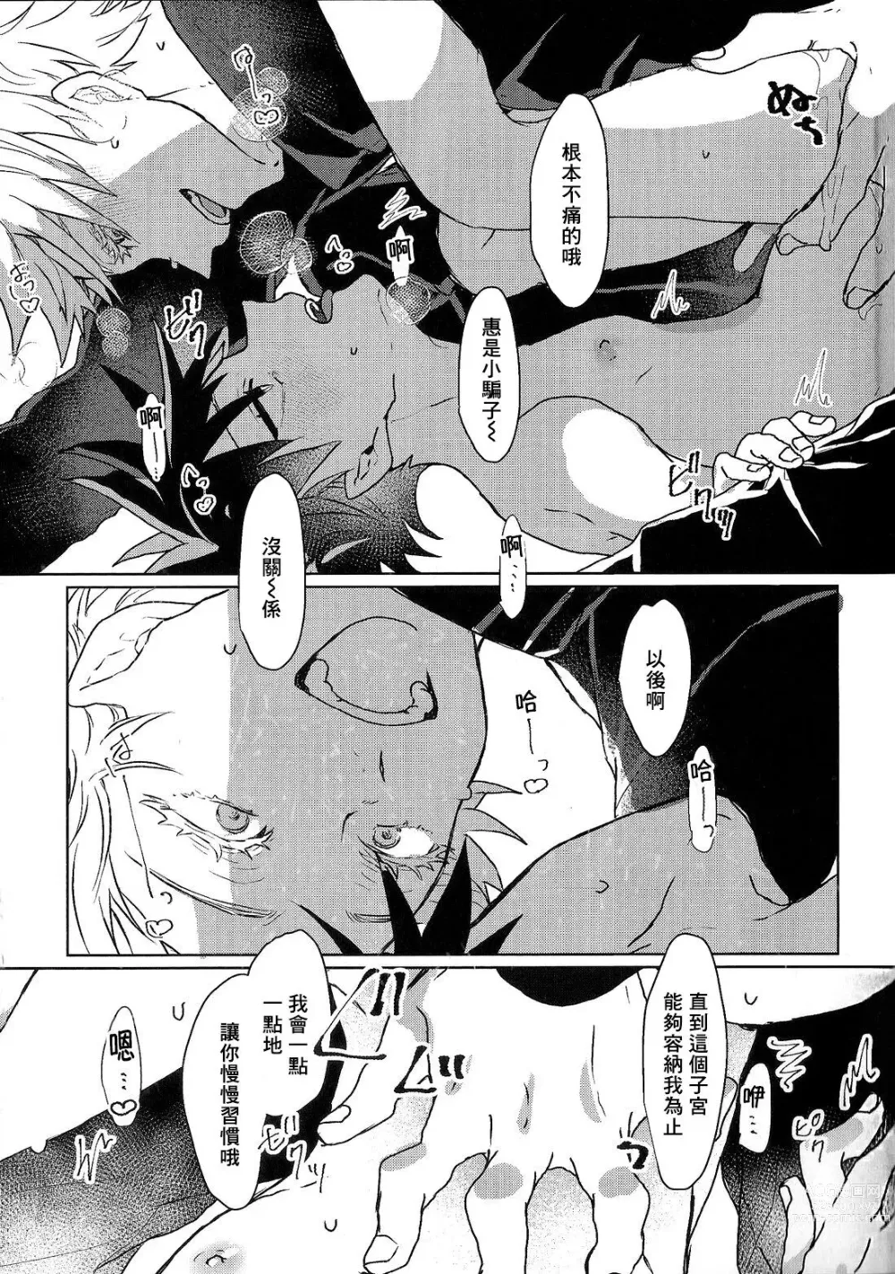 Page 13 of doujinshi Immoralist丨背德者