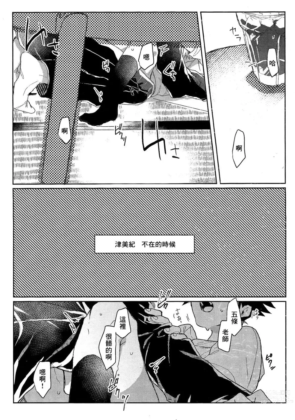 Page 3 of doujinshi Immoralist丨背德者