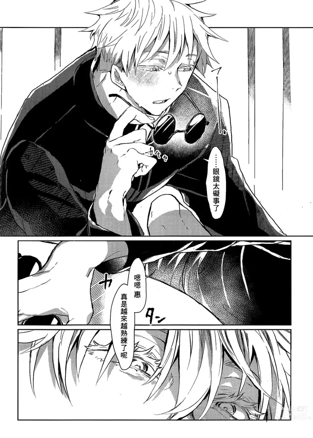 Page 4 of doujinshi Immoralist丨背德者