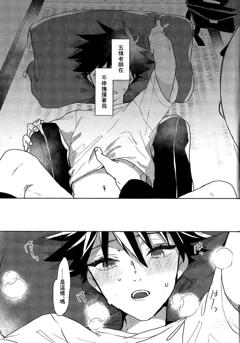 Page 5 of doujinshi Immoralist丨背德者