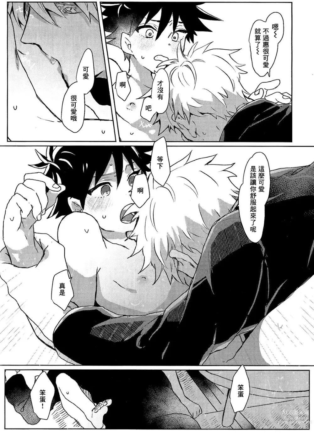 Page 8 of doujinshi Immoralist丨背德者