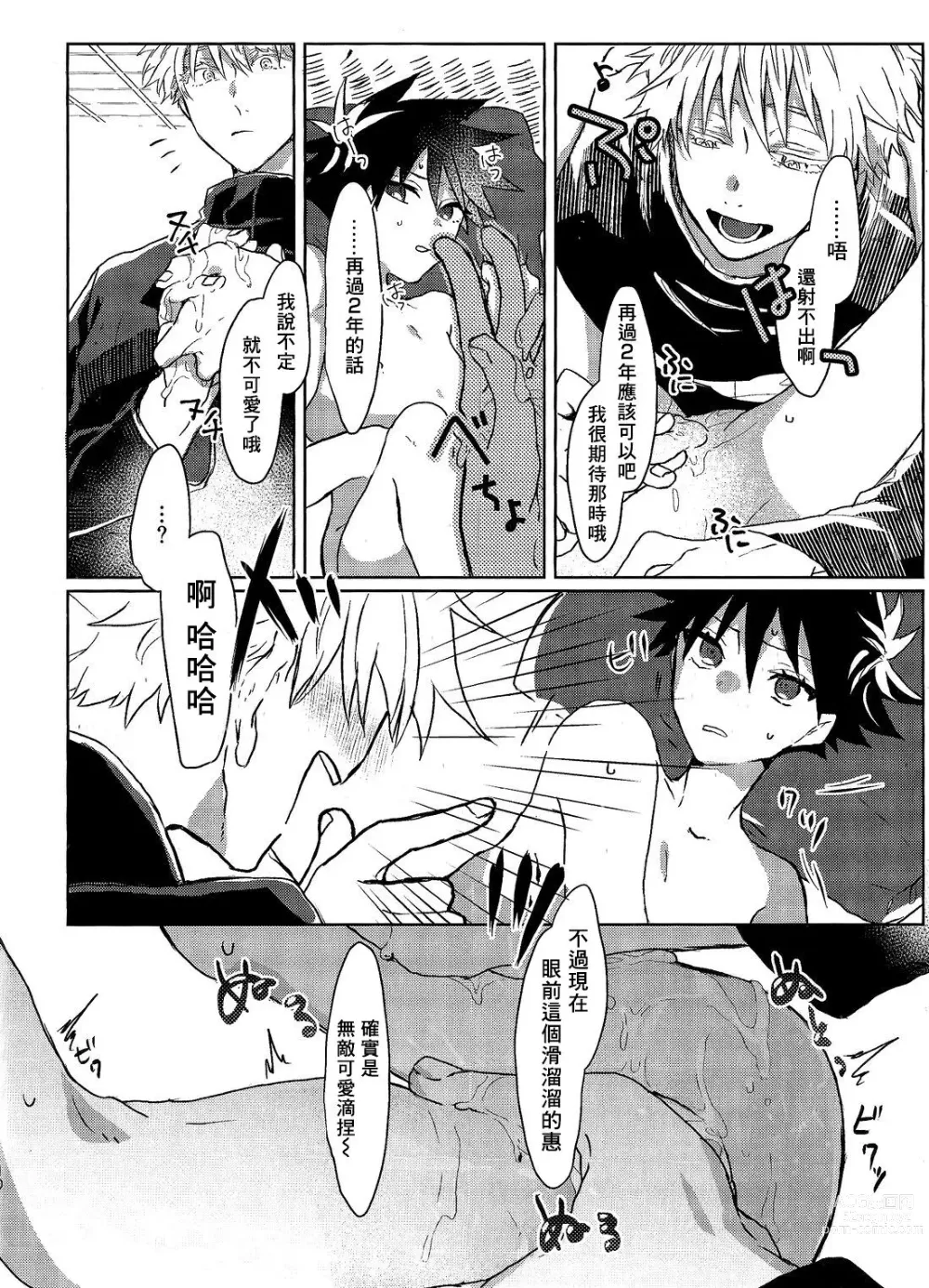 Page 10 of doujinshi Immoralist丨背德者