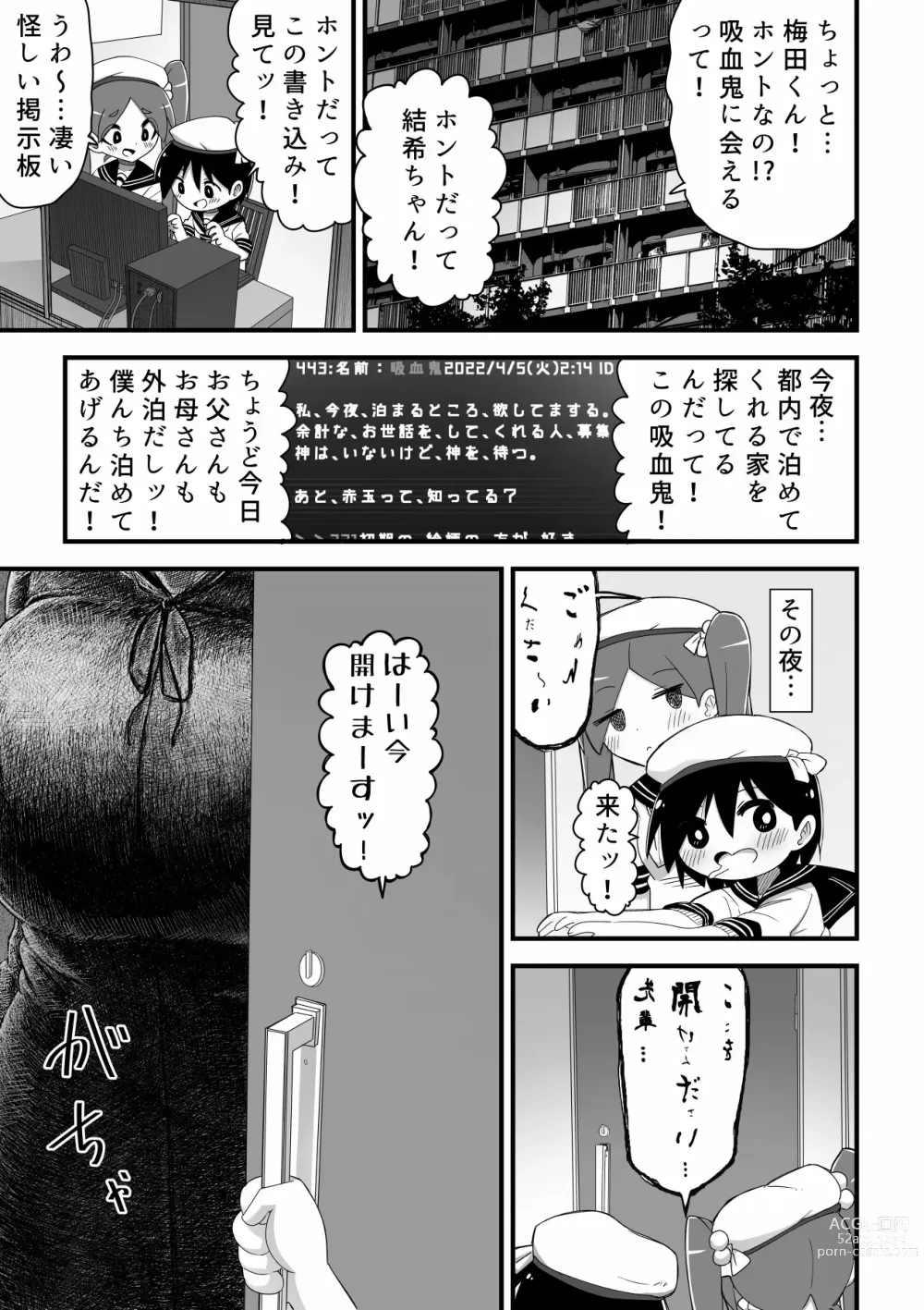 Page 3 of doujinshi Kyuuketsuki Onee-san ni Akadama Deru made Shiboritorareru Shounen no Hanashi