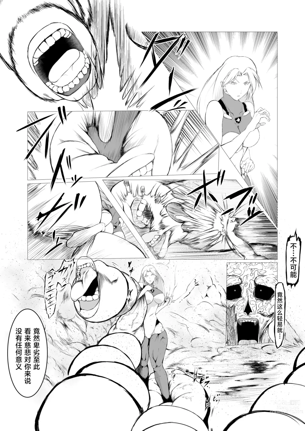 Page 14 of doujinshi Superheroine Ema no Haiboku