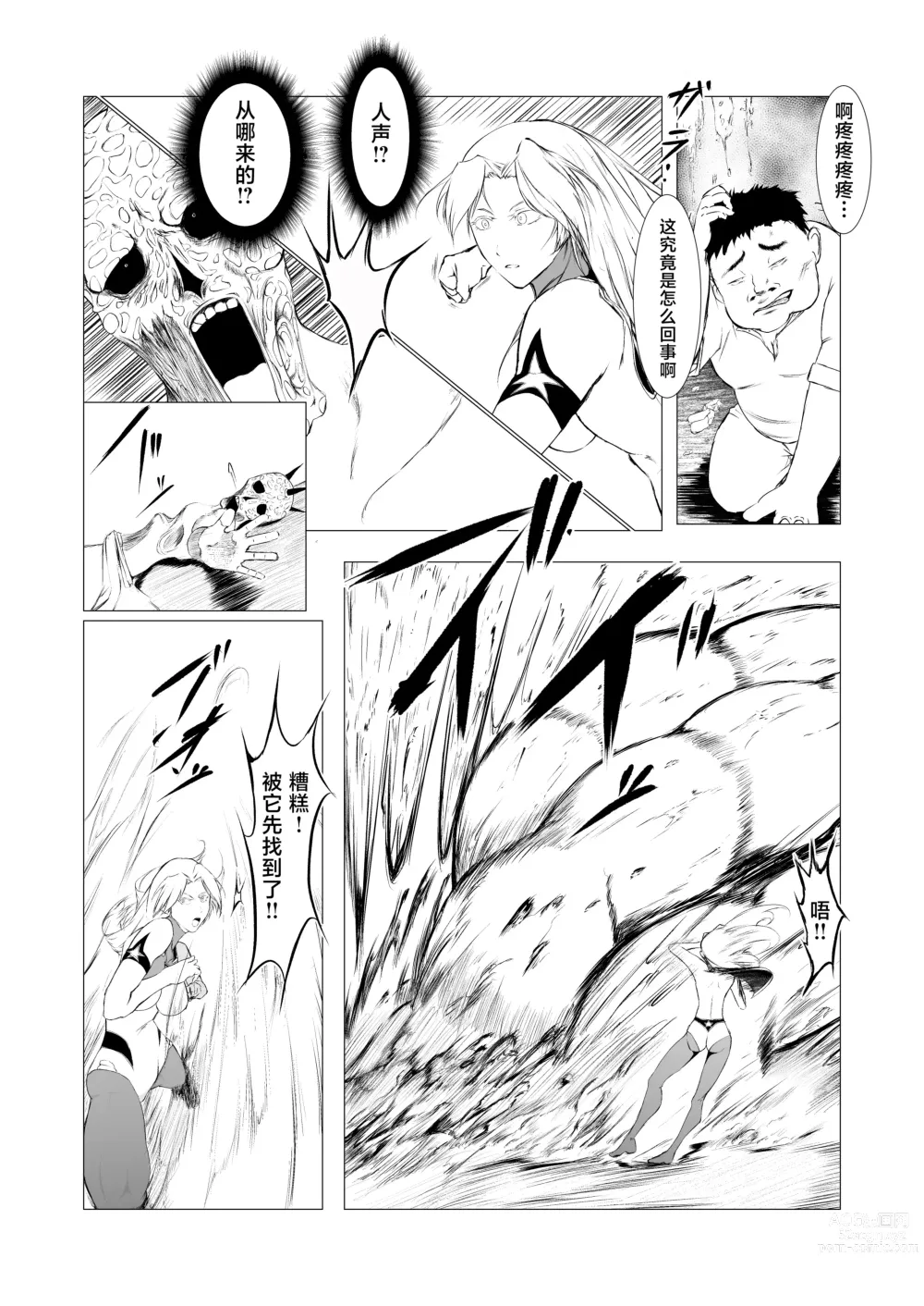 Page 16 of doujinshi Superheroine Ema no Haiboku