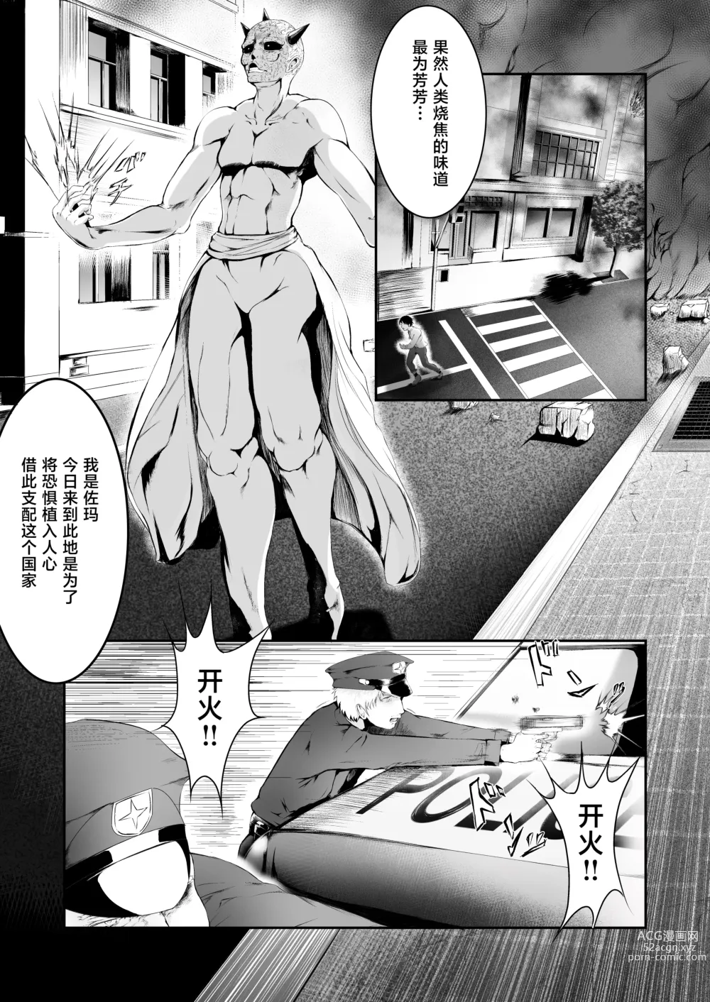 Page 3 of doujinshi Superheroine Ema no Haiboku