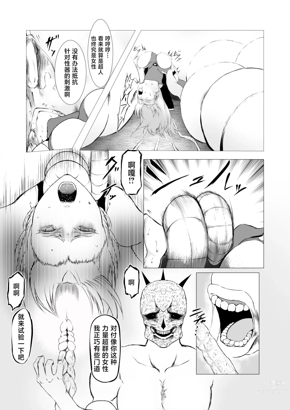 Page 25 of doujinshi Superheroine Ema no Haiboku