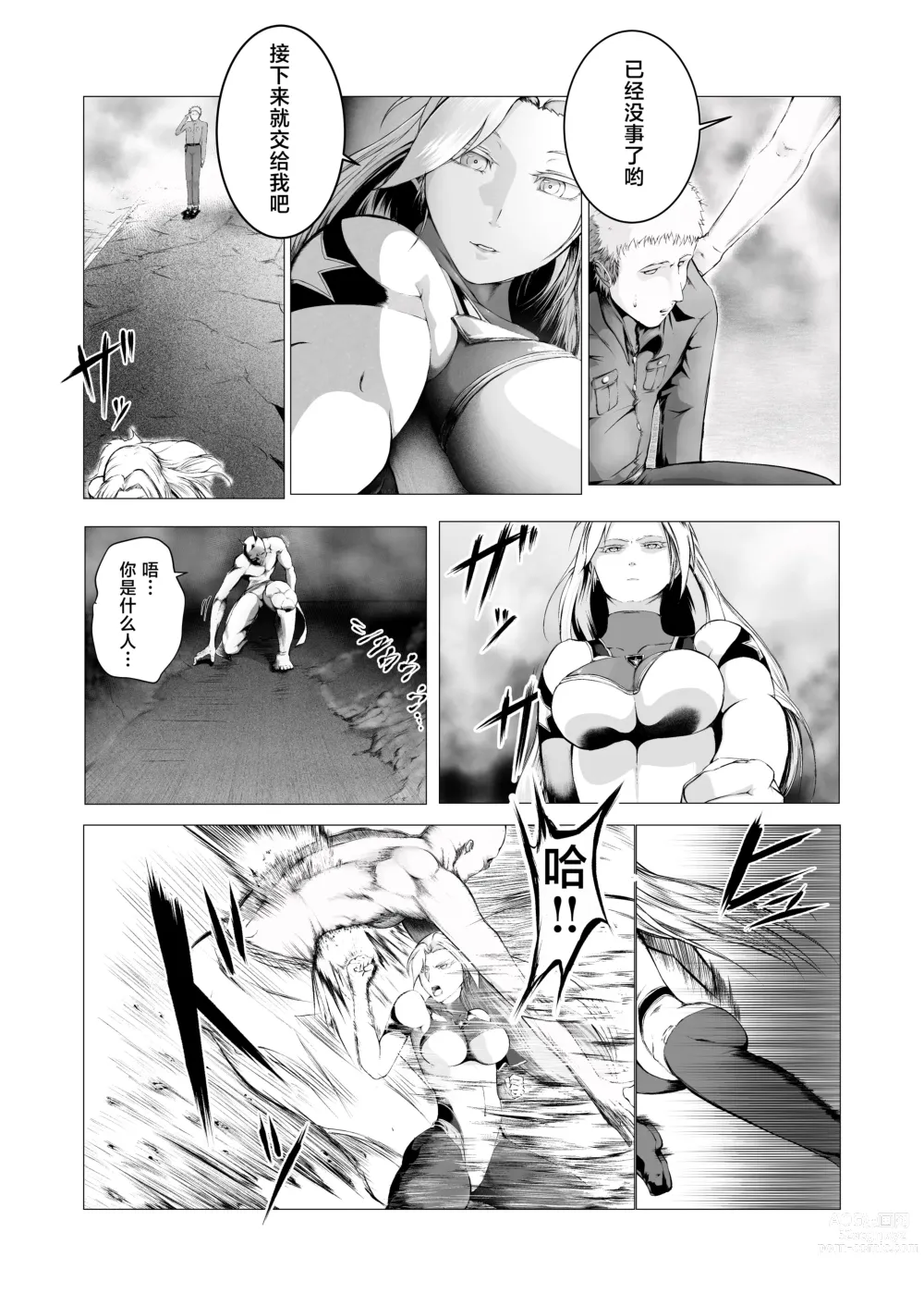 Page 6 of doujinshi Superheroine Ema no Haiboku
