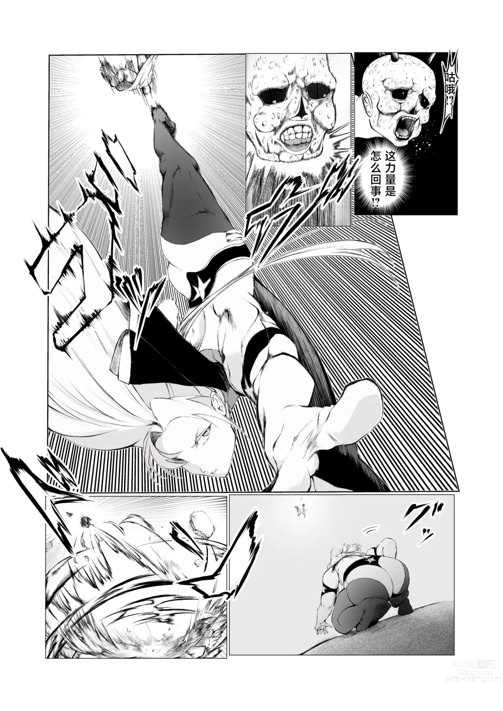 Page 7 of doujinshi Superheroine Ema no Haiboku