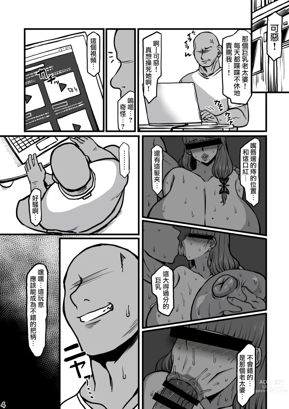 Page 3 of doujinshi 雪媽本子