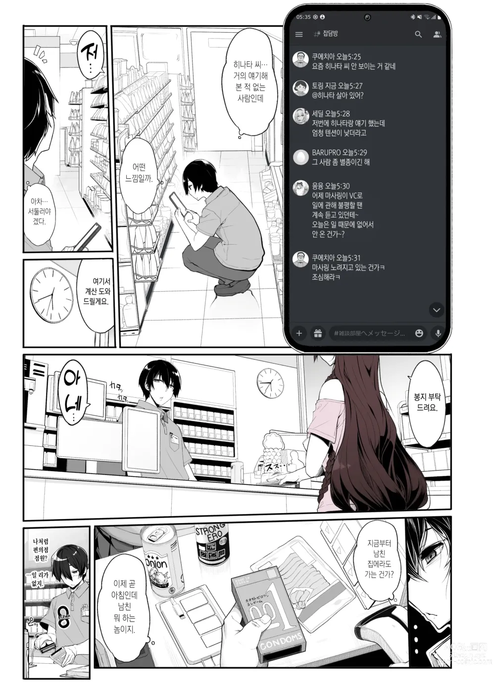 Page 2 of doujinshi 지뢰계 여자는 집에 처들어가서 게임하면서 섹스하고 싶어
