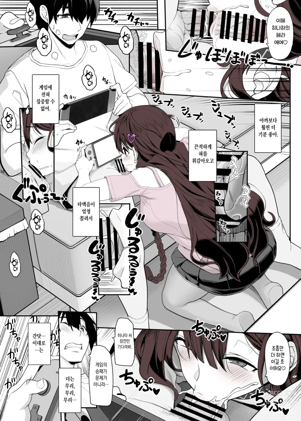 Page 13 of doujinshi 지뢰계 여자는 집에 처들어가서 게임하면서 섹스하고 싶어
